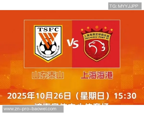 2025华润饮料中超联赛第28轮上海海港对阵山东泰山赛前发布会精彩回顾 2025华润饮料中超联赛第28轮上海海港对阵山东泰山赛前发布会精彩回顾