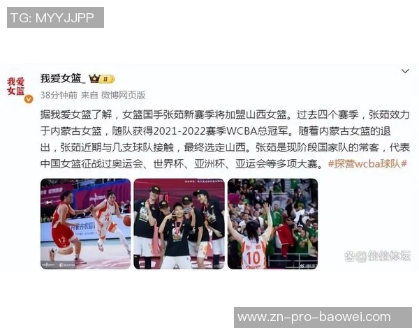 内蒙古女篮宣布退出WCBA张茹新赛季加盟山西女篮引关注